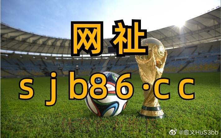 如何安全访问世界杯滚球入口官方平台